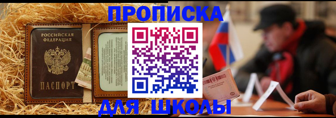 регистрация для школы в Новой Ляле